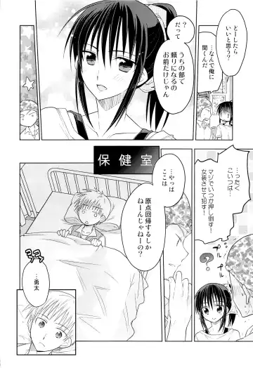 [Matsumoto Mitohi.] Otokonoko Chronicle 2010-2011 Soushuuhen Fhentai - Page 75