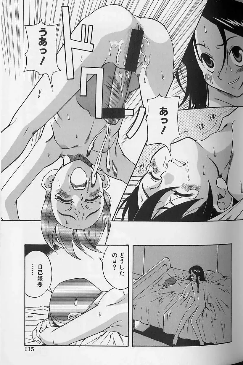 [Amadume Ryuuta] Shoujo Zecchou Taiken Fhentai - Page 116