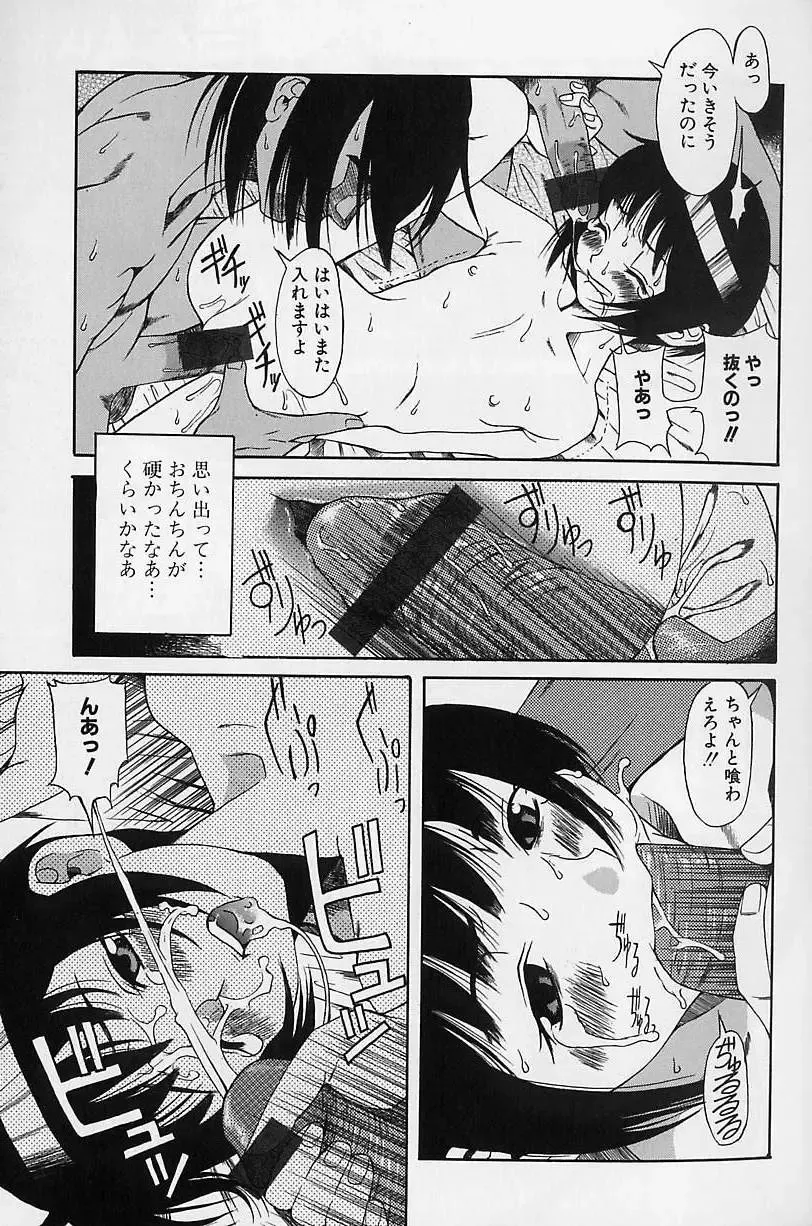 [Amadume Ryuuta] Shoujo Zecchou Taiken Fhentai - Page 13