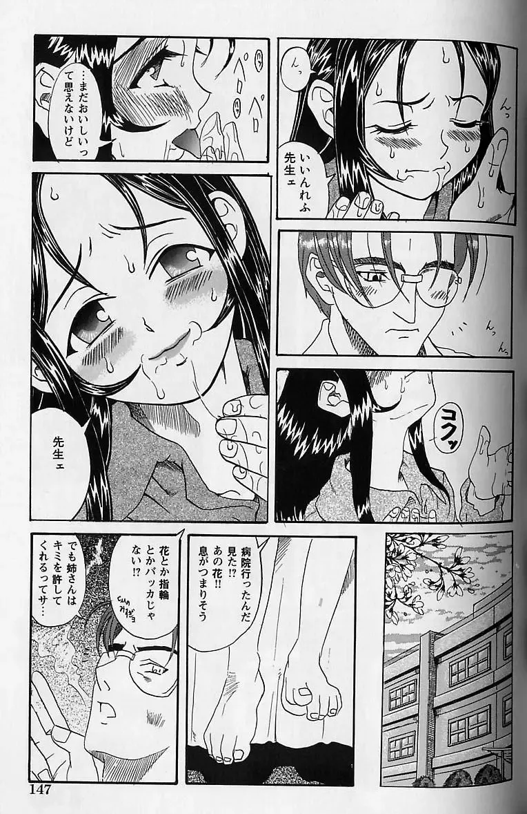 [Amadume Ryuuta] Shoujo Zecchou Taiken Fhentai - Page 148