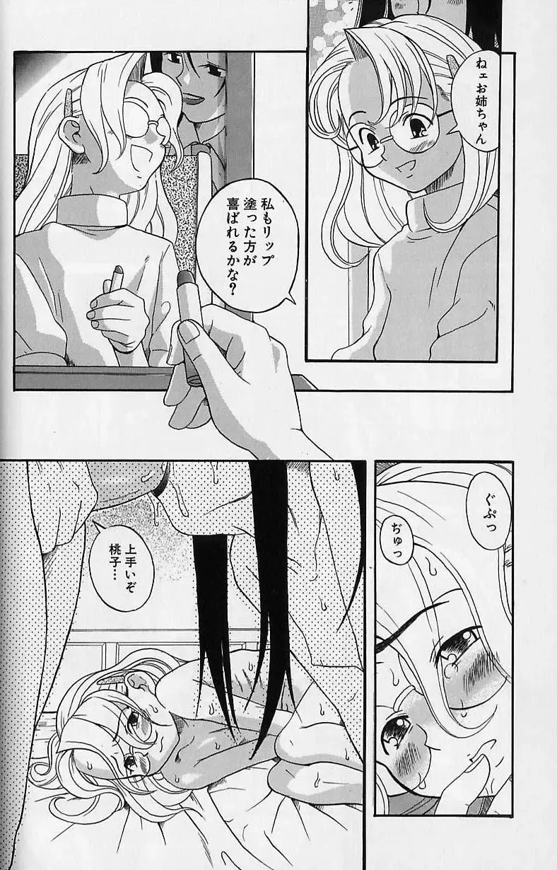 [Amadume Ryuuta] Shoujo Zecchou Taiken Fhentai - Page 22