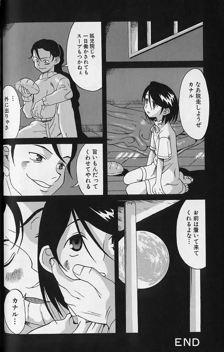 [Amadume Ryuuta] Shoujo Zecchou Taiken Fhentai - Page 52