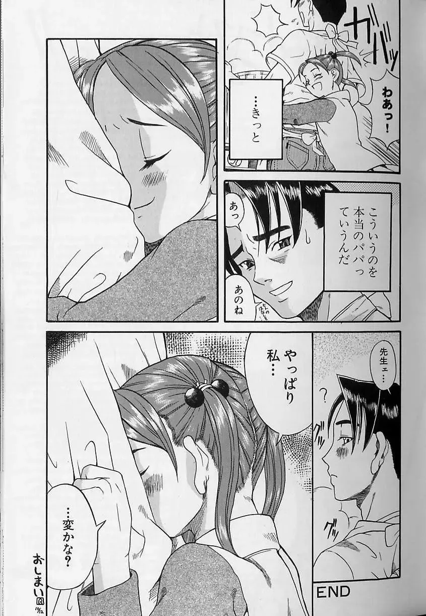 [Amadume Ryuuta] Shoujo Zecchou Taiken Fhentai - Page 84