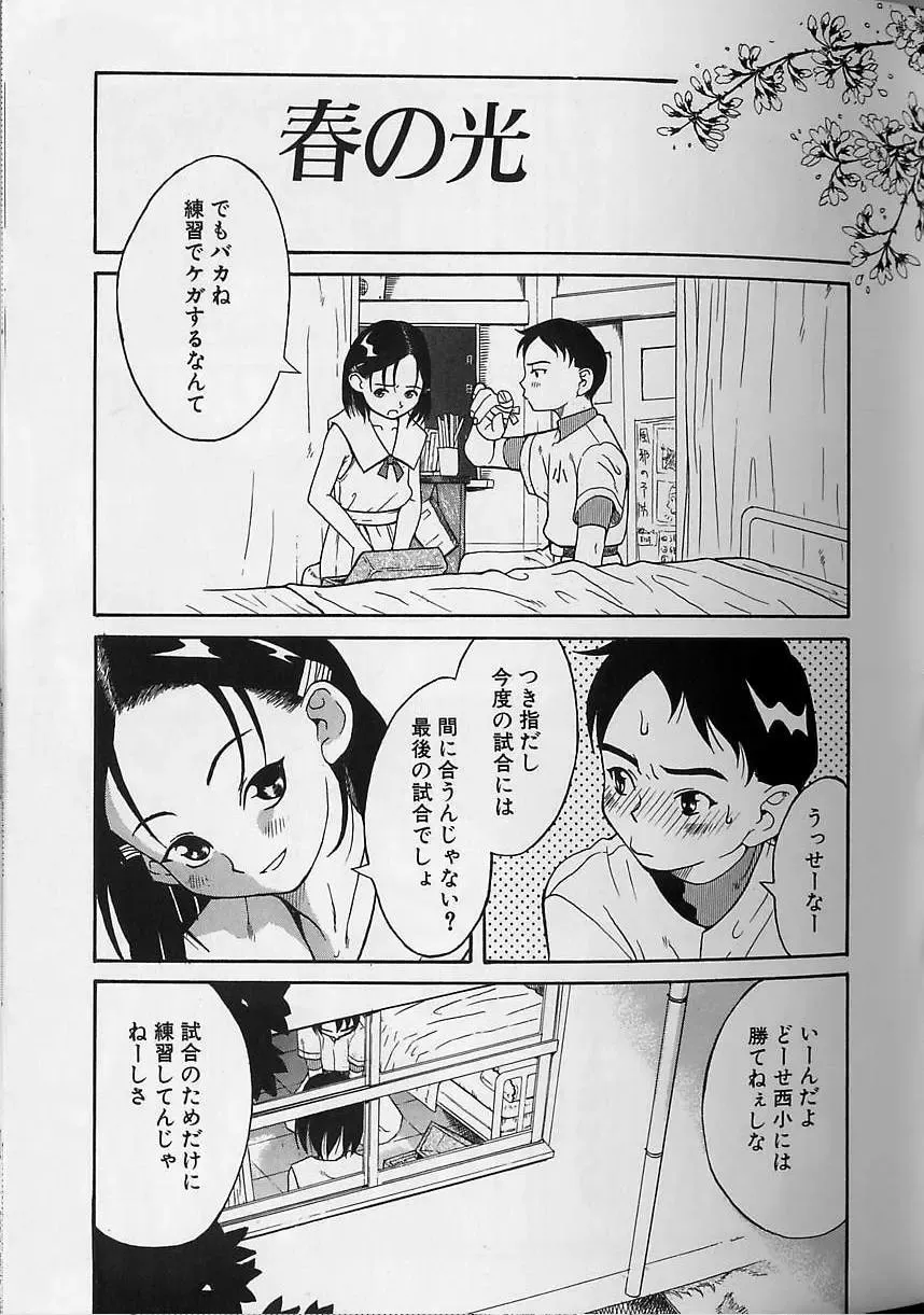 [Amadume Ryuuta] Shoujo Zecchou Taiken Fhentai - Page 86