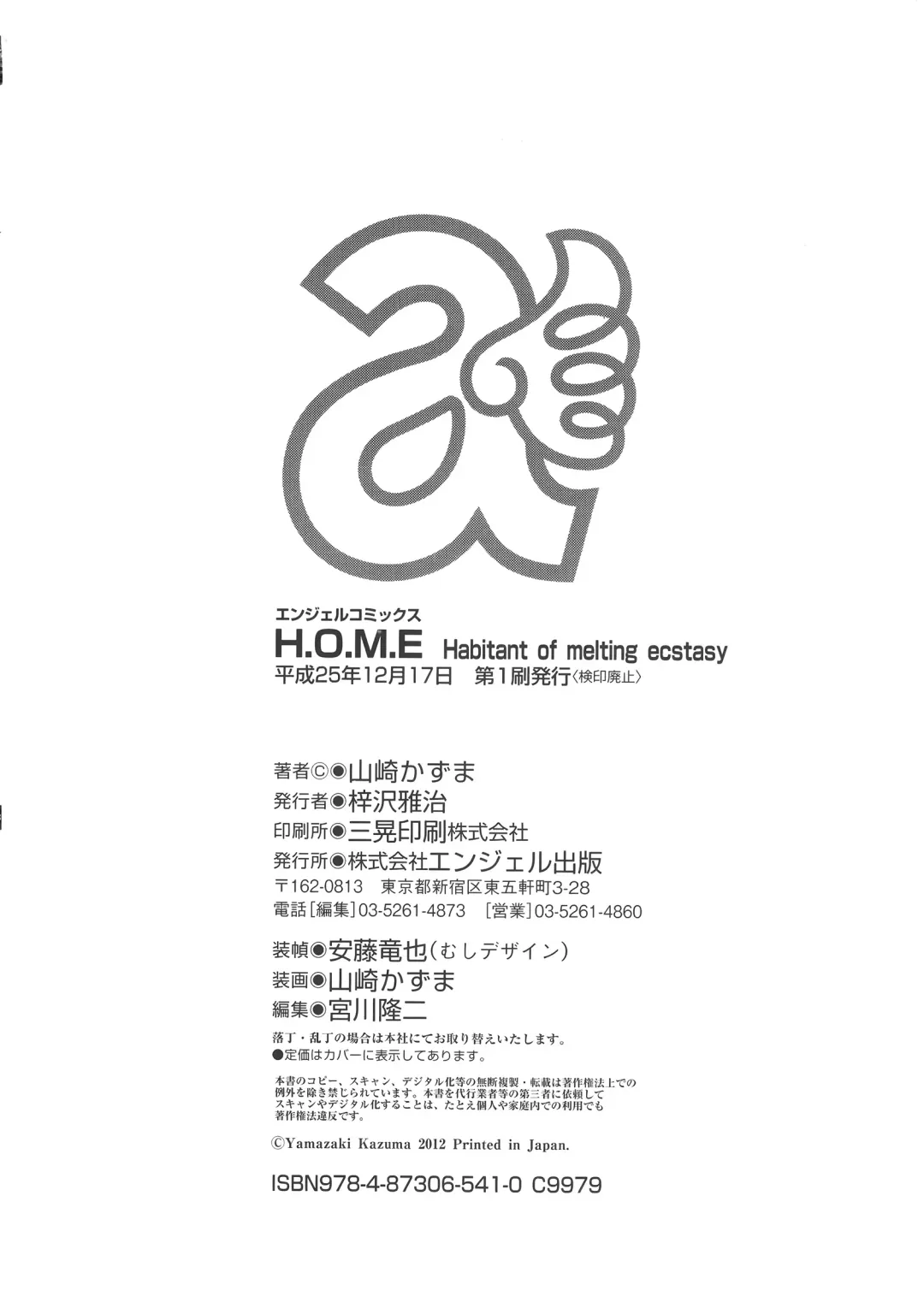 [Yamazaki Kazuma] H.O.M.E ~Habitant of melting ecstasy~ Fhentai.net - Page 207