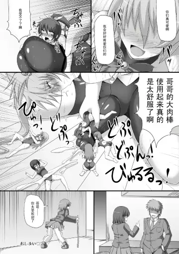 [Hisui] いもうと魔法少女（Chinese） Fhentai - Page 4
