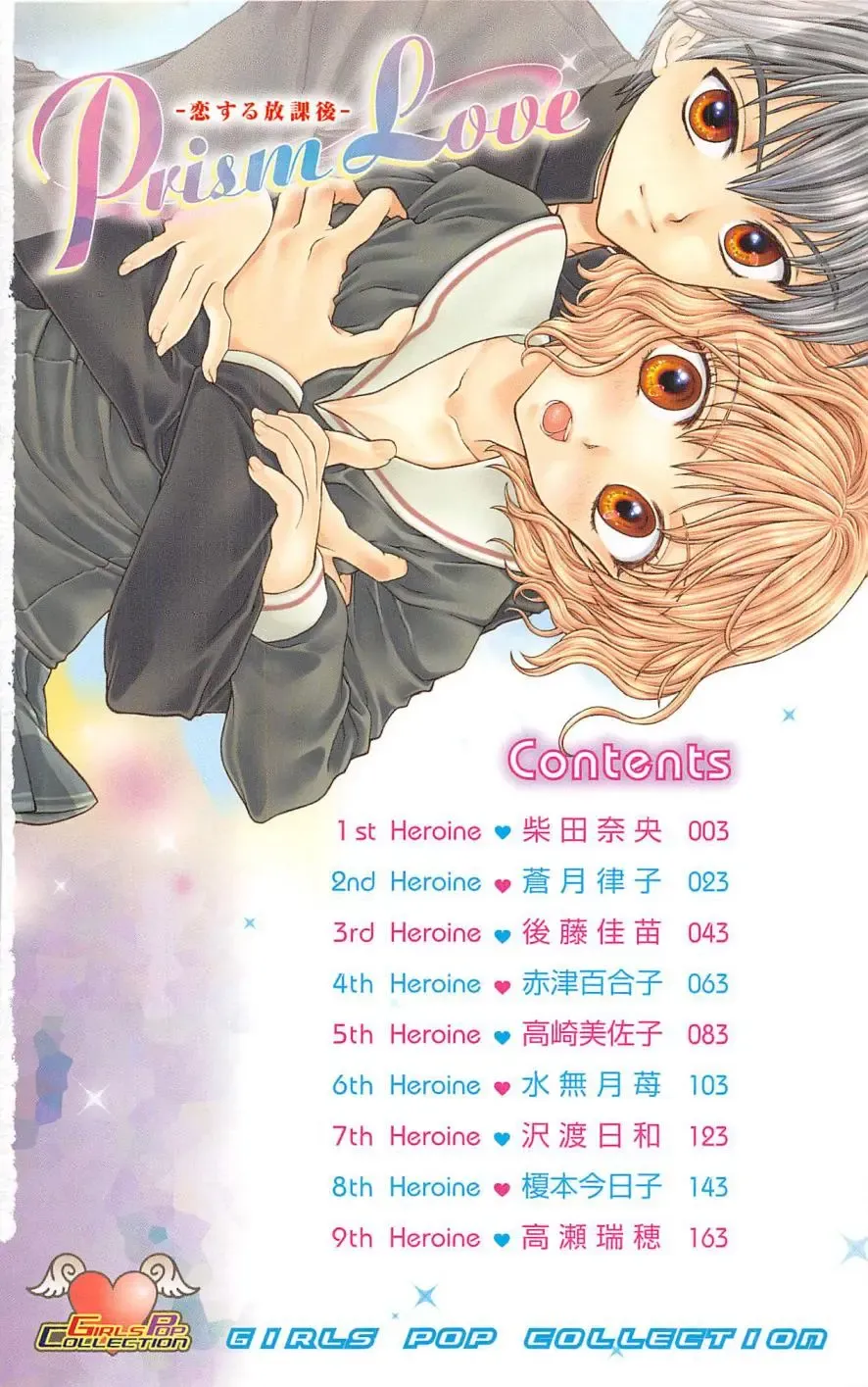 [Yukarigawa Yumiya] Prism Love ~ Koi Suru Houkago ~ Fhentai.net - Page 4