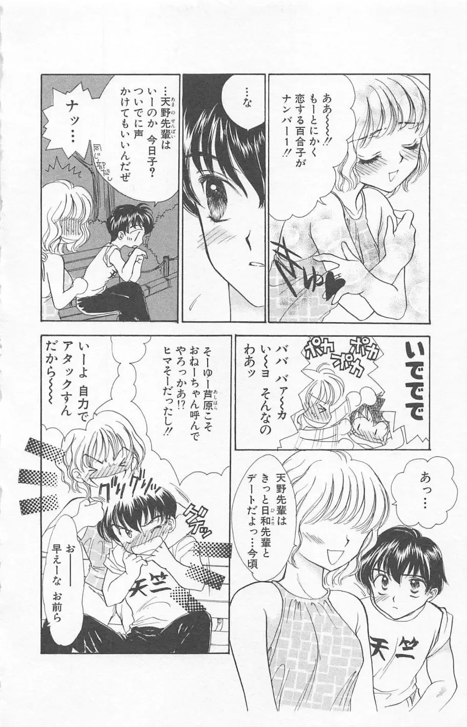 [Yukarigawa Yumiya] Prism Love ~ Koi Suru Houkago ~ Fhentai.net - Page 68