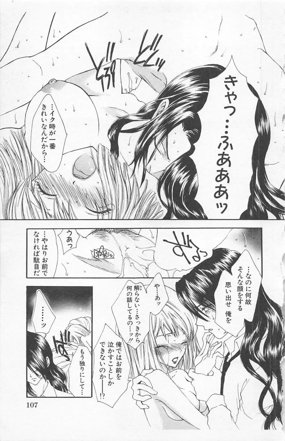 [Yukarigawa Yumiya] Zankoku na kuchizuke Fhentai - Page 109