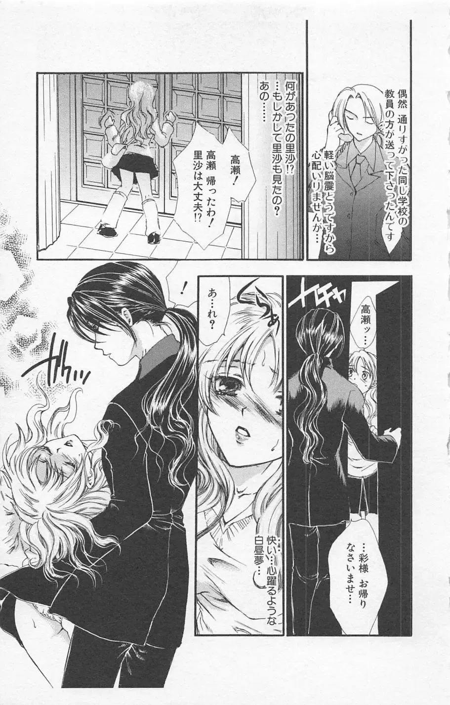 [Yukarigawa Yumiya] Zankoku na kuchizuke Fhentai - Page 13