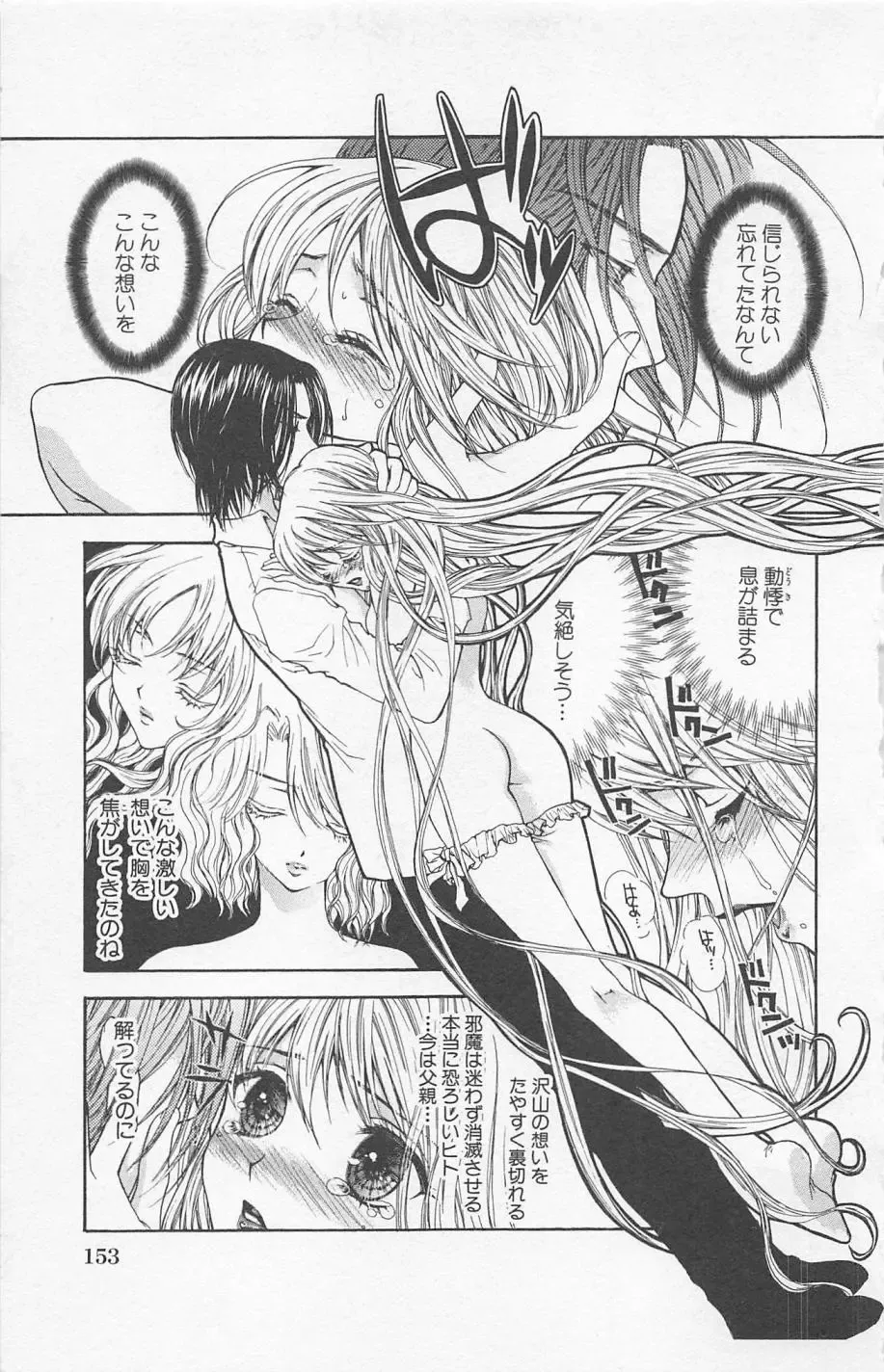 [Yukarigawa Yumiya] Zankoku na kuchizuke Fhentai - Page 155