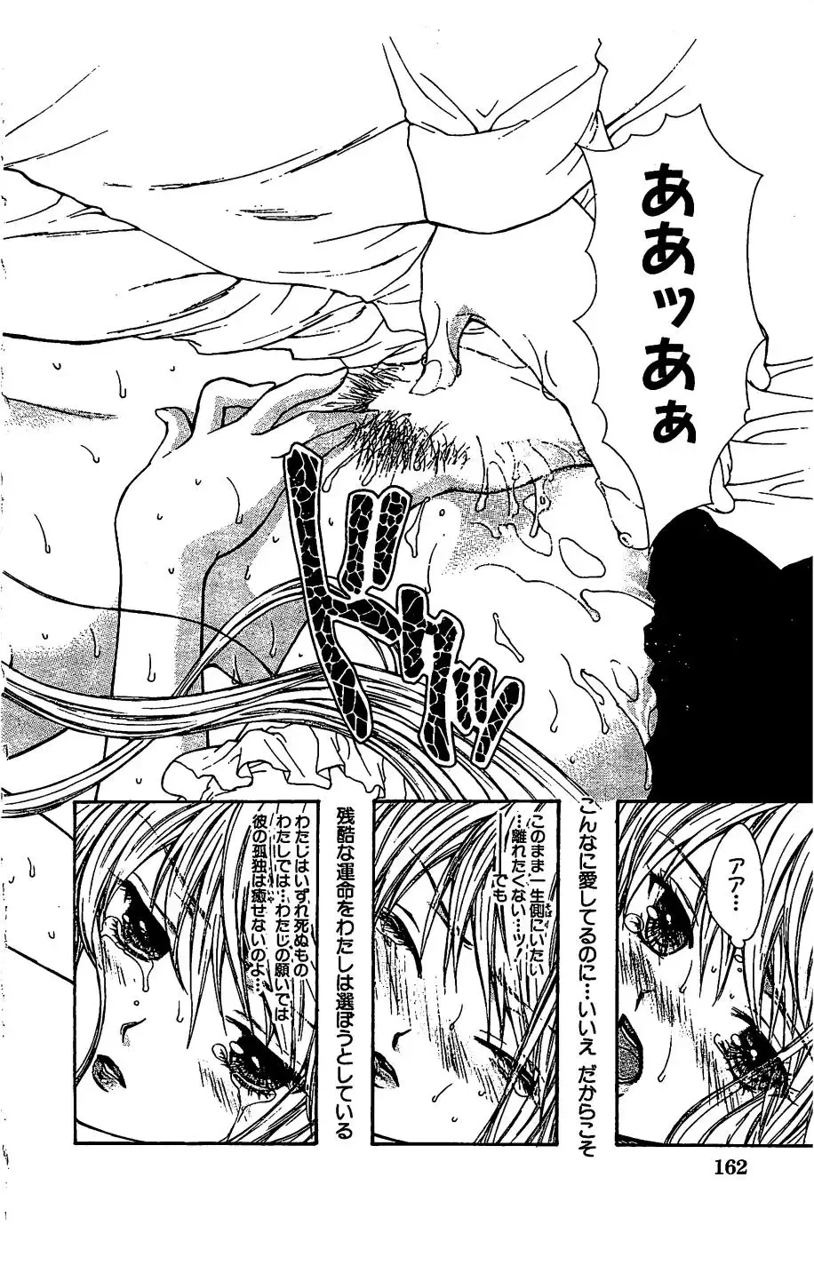 [Yukarigawa Yumiya] Zankoku na kuchizuke Fhentai - Page 164