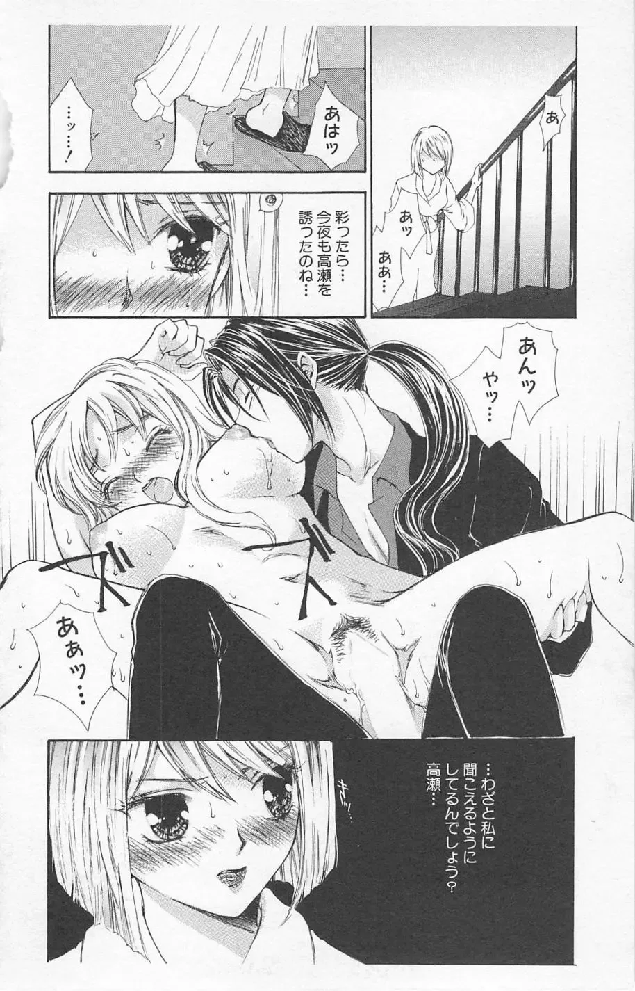 [Yukarigawa Yumiya] Zankoku na kuchizuke Fhentai - Page 44