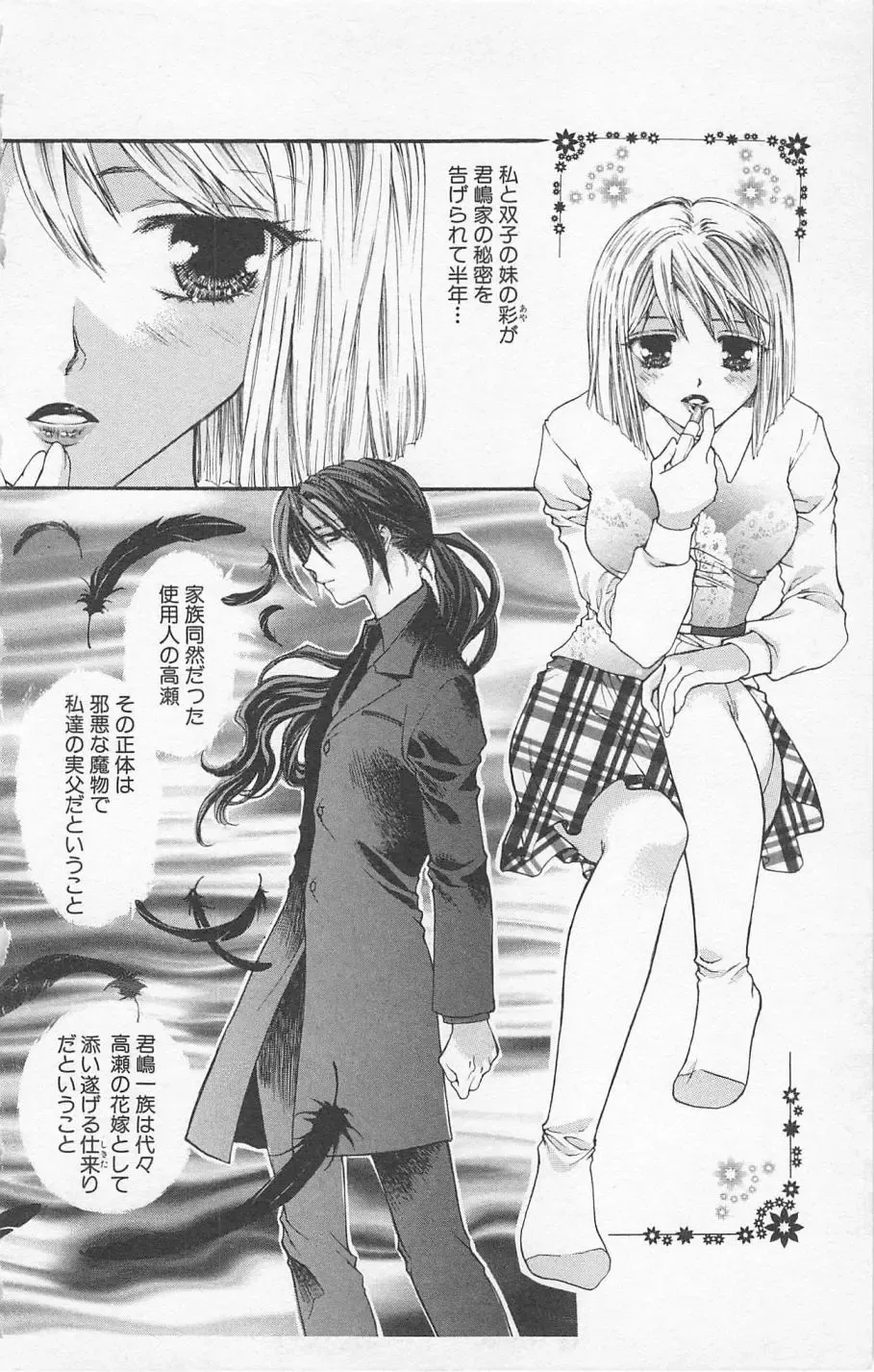 [Yukarigawa Yumiya] Zankoku na kuchizuke Fhentai - Page 50