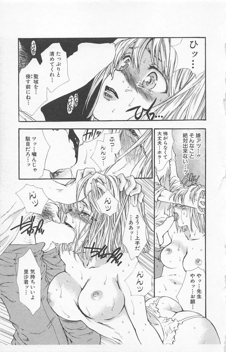 [Yukarigawa Yumiya] Zankoku na kuchizuke Fhentai - Page 61