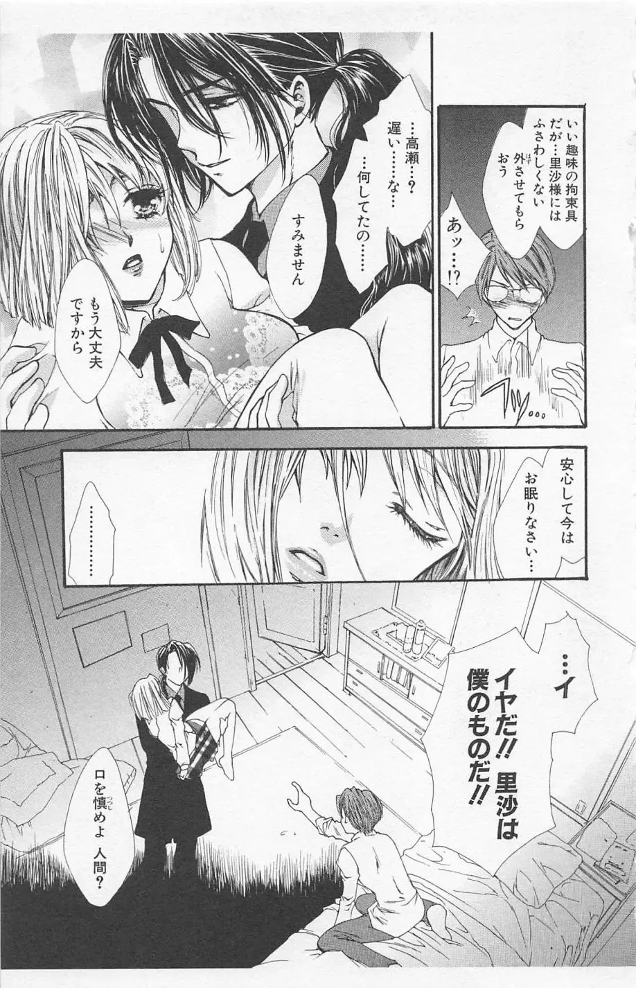 [Yukarigawa Yumiya] Zankoku na kuchizuke Fhentai - Page 67