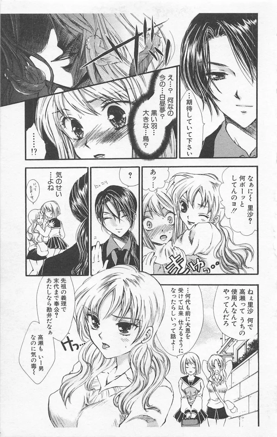 [Yukarigawa Yumiya] Zankoku na kuchizuke Fhentai - Page 7
