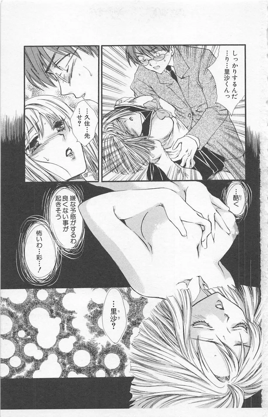 [Yukarigawa Yumiya] Zankoku na kuchizuke Fhentai - Page 9