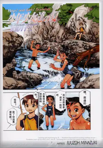 [Minazuki Juuzou] Shounen Shoujo Tachi no Natsu | Boys' and Girls' Summer (decensored) - Fhentai