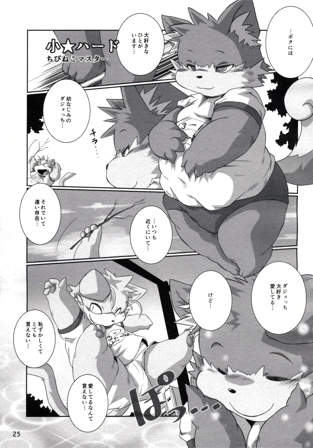 [Chibineco Master - Yuzupoco] MIRISHICA8 DARKSIDE Fhentai - Page 25