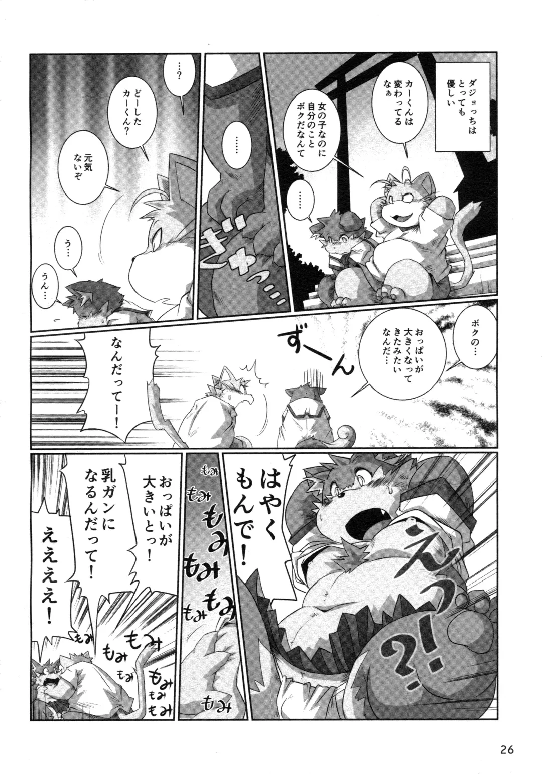 [Chibineco Master - Yuzupoco] MIRISHICA8 DARKSIDE Fhentai - Page 26