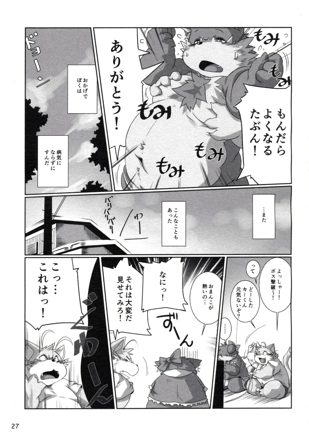 [Chibineco Master - Yuzupoco] MIRISHICA8 DARKSIDE Fhentai - Page 27