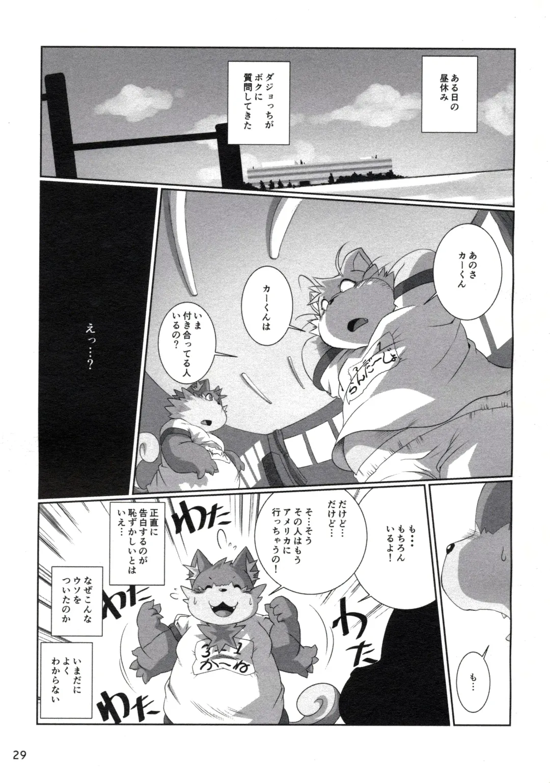 [Chibineco Master - Yuzupoco] MIRISHICA8 DARKSIDE Fhentai - Page 29