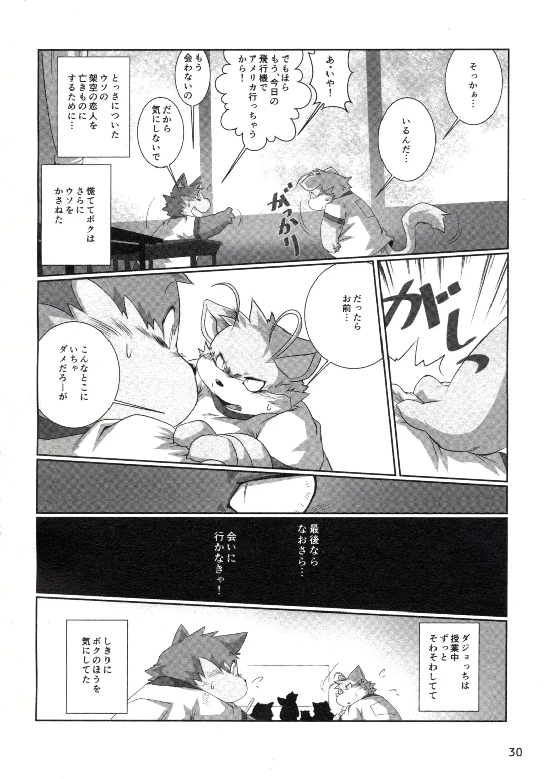 [Chibineco Master - Yuzupoco] MIRISHICA8 DARKSIDE Fhentai - Page 30