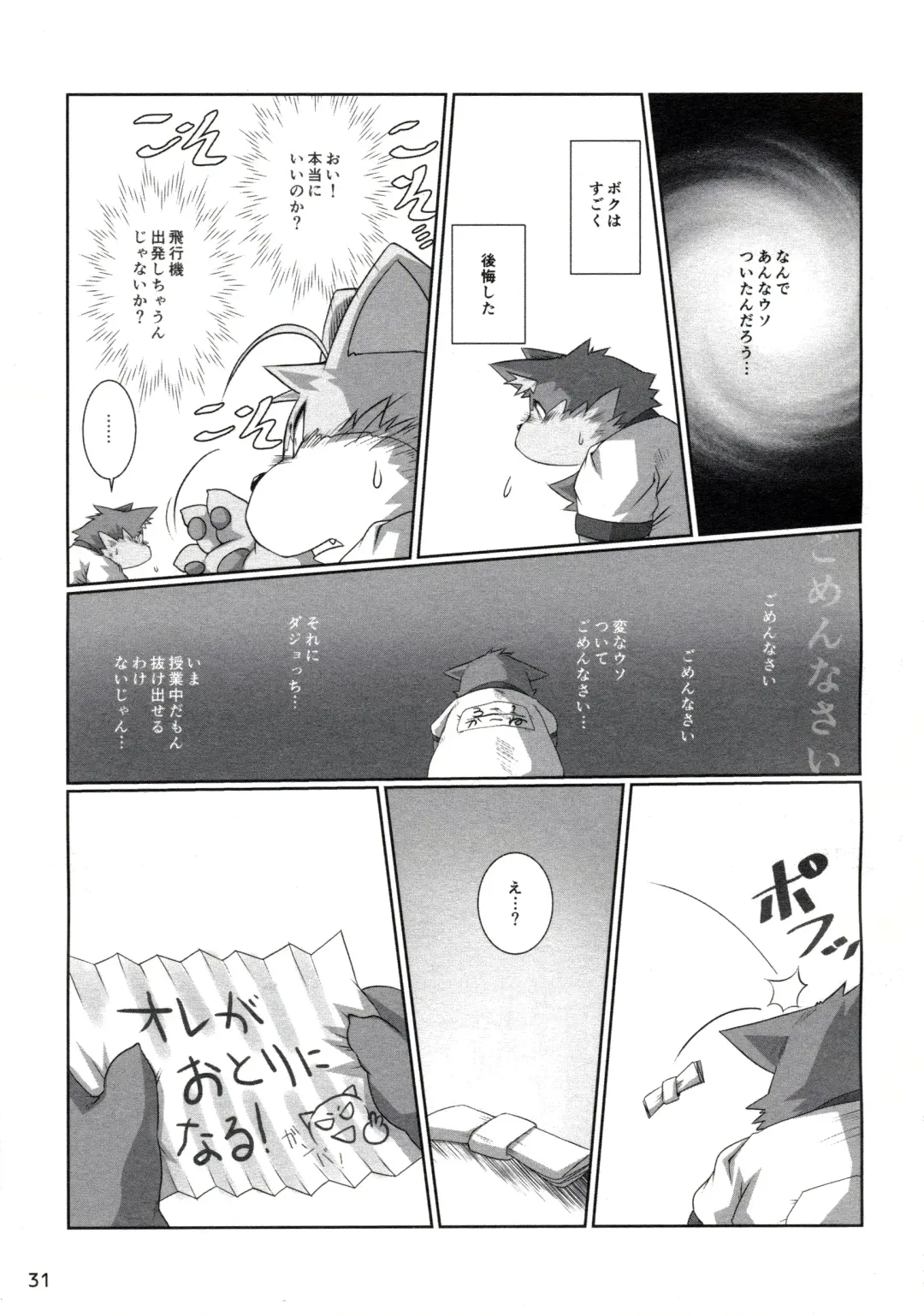 [Chibineco Master - Yuzupoco] MIRISHICA8 DARKSIDE Fhentai - Page 31