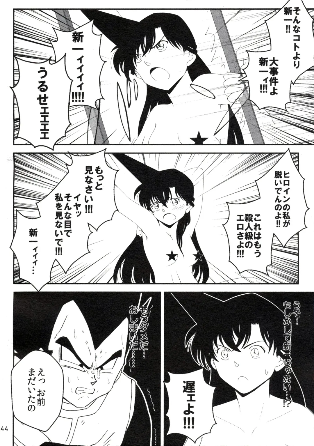 [Chibineco Master - Yuzupoco] MIRISHICA8 DARKSIDE Fhentai - Page 44