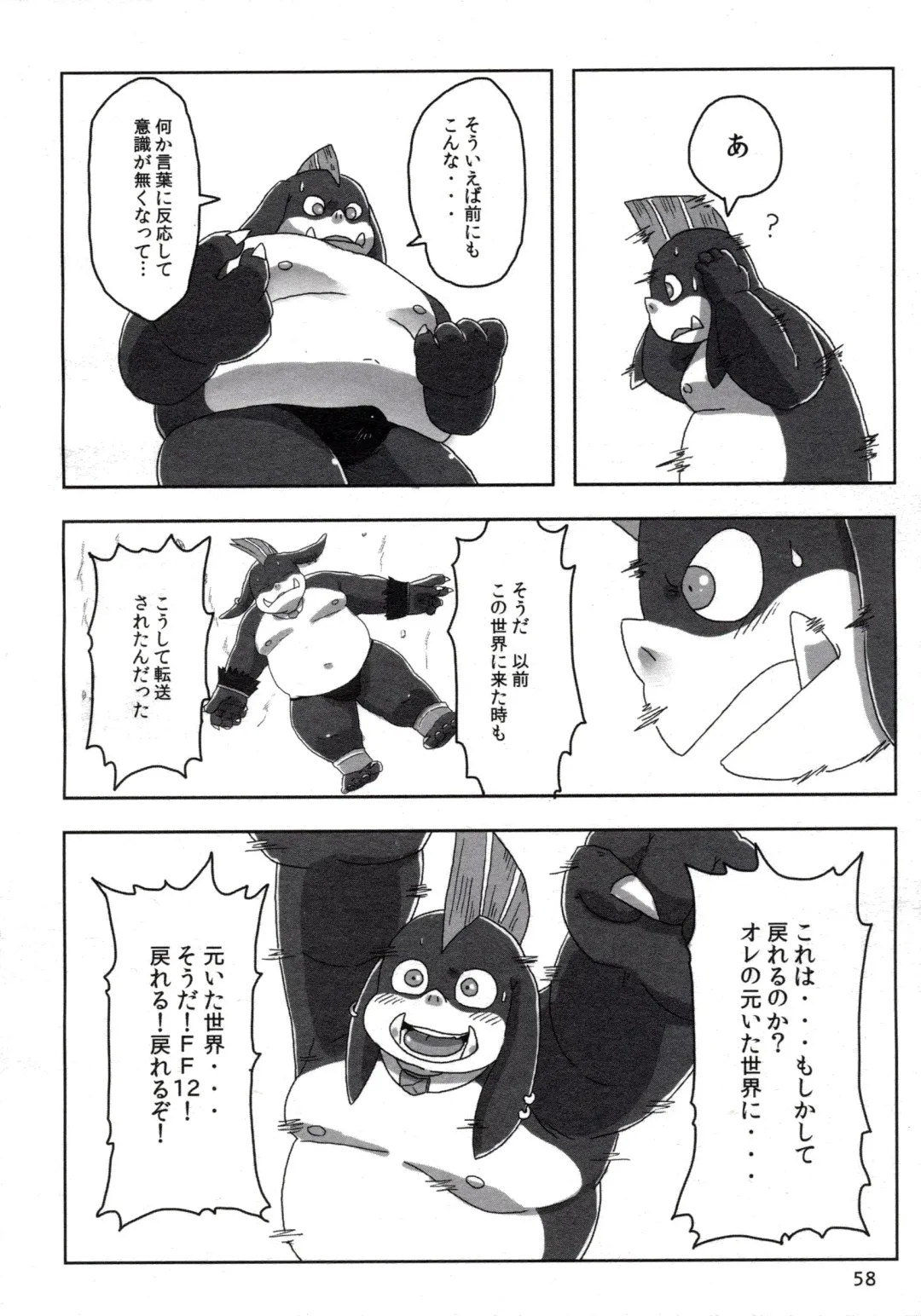 [Chibineco Master - Yuzupoco] MIRISHICA8 DARKSIDE Fhentai - Page 58