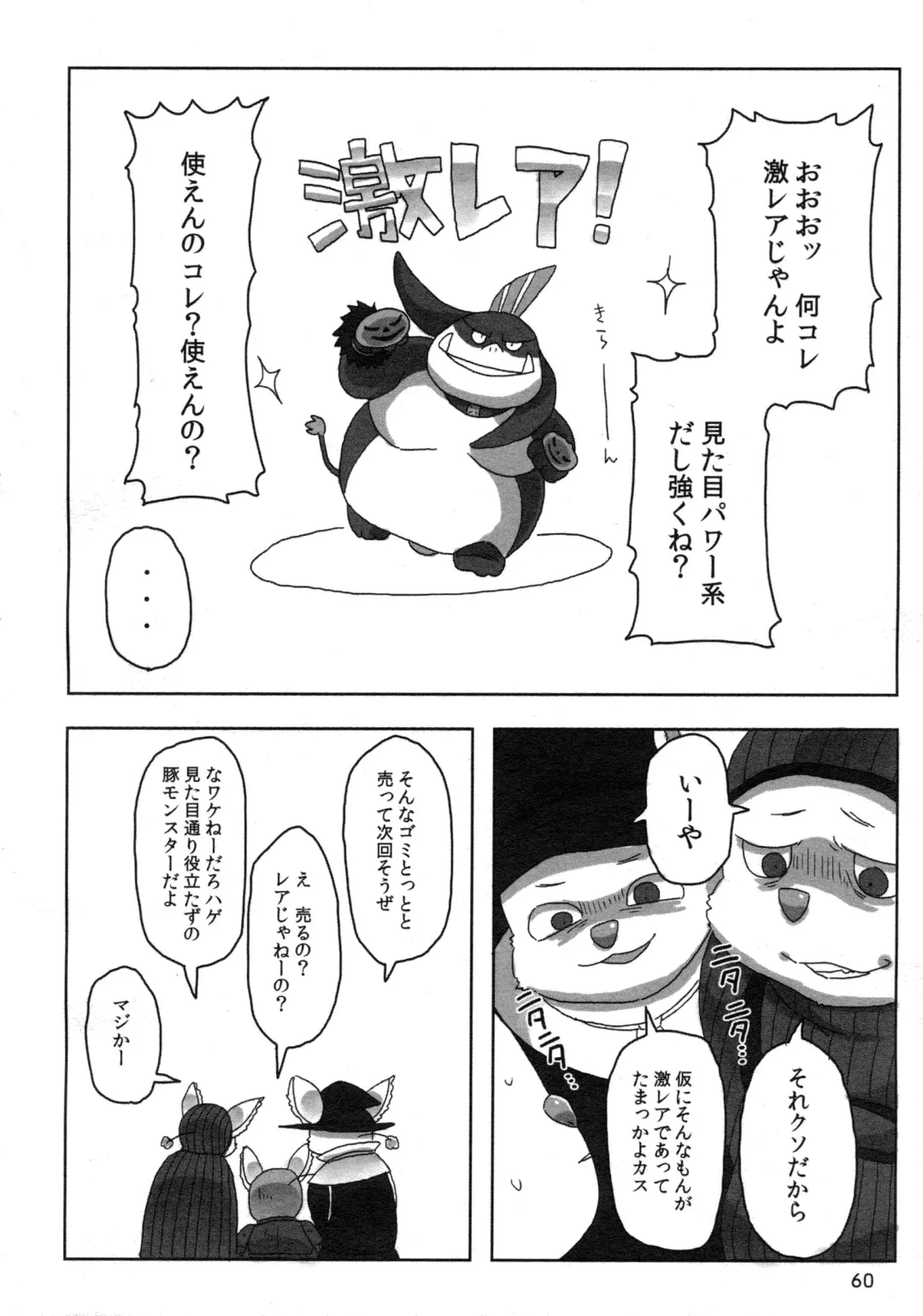 [Chibineco Master - Yuzupoco] MIRISHICA8 DARKSIDE Fhentai - Page 60