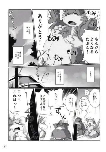 [Chibineco Master - Yuzupoco] MIRISHICA8 DARKSIDE Fhentai - Page 27