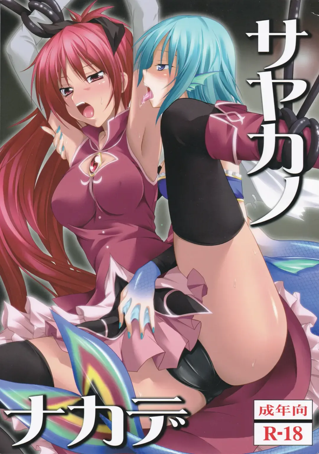 [Kirisaki Byakko] Sayaka no Naka de Fhentai - Page 1