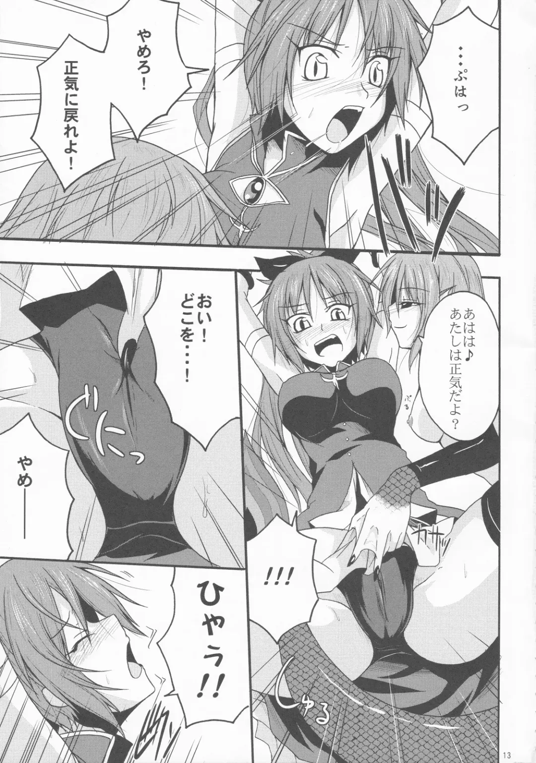 [Kirisaki Byakko] Sayaka no Naka de Fhentai - Page 12