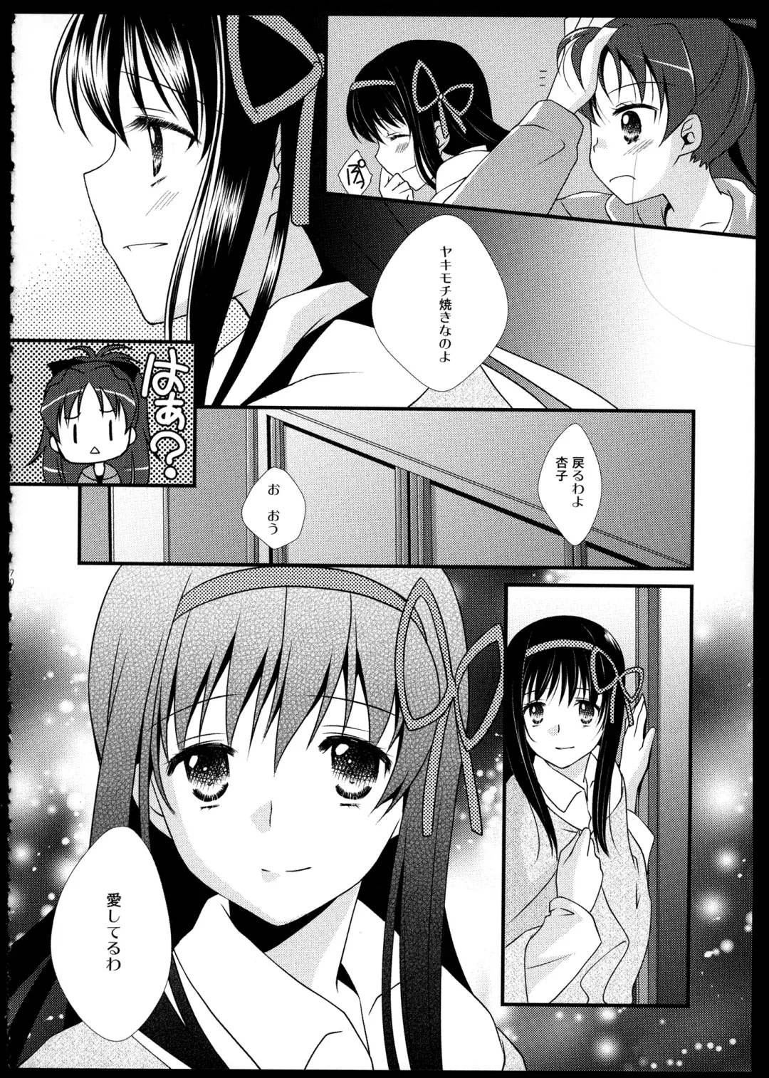 [Tama Ii] FIRST LOVE Fhentai.net - Page 69