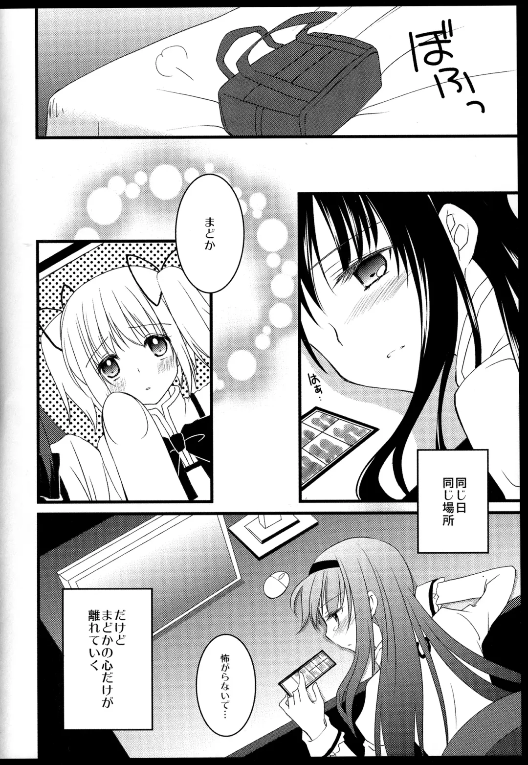 [Tama Ii] FIRST LOVE Fhentai.net - Page 83