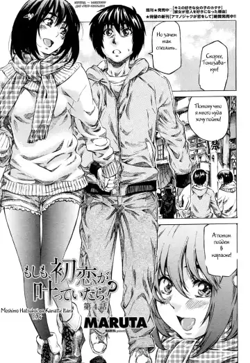 [Maruta] Moshimo, Hatsukoi ga Kanatte Itara? Ch. 4 - Fhentai.net