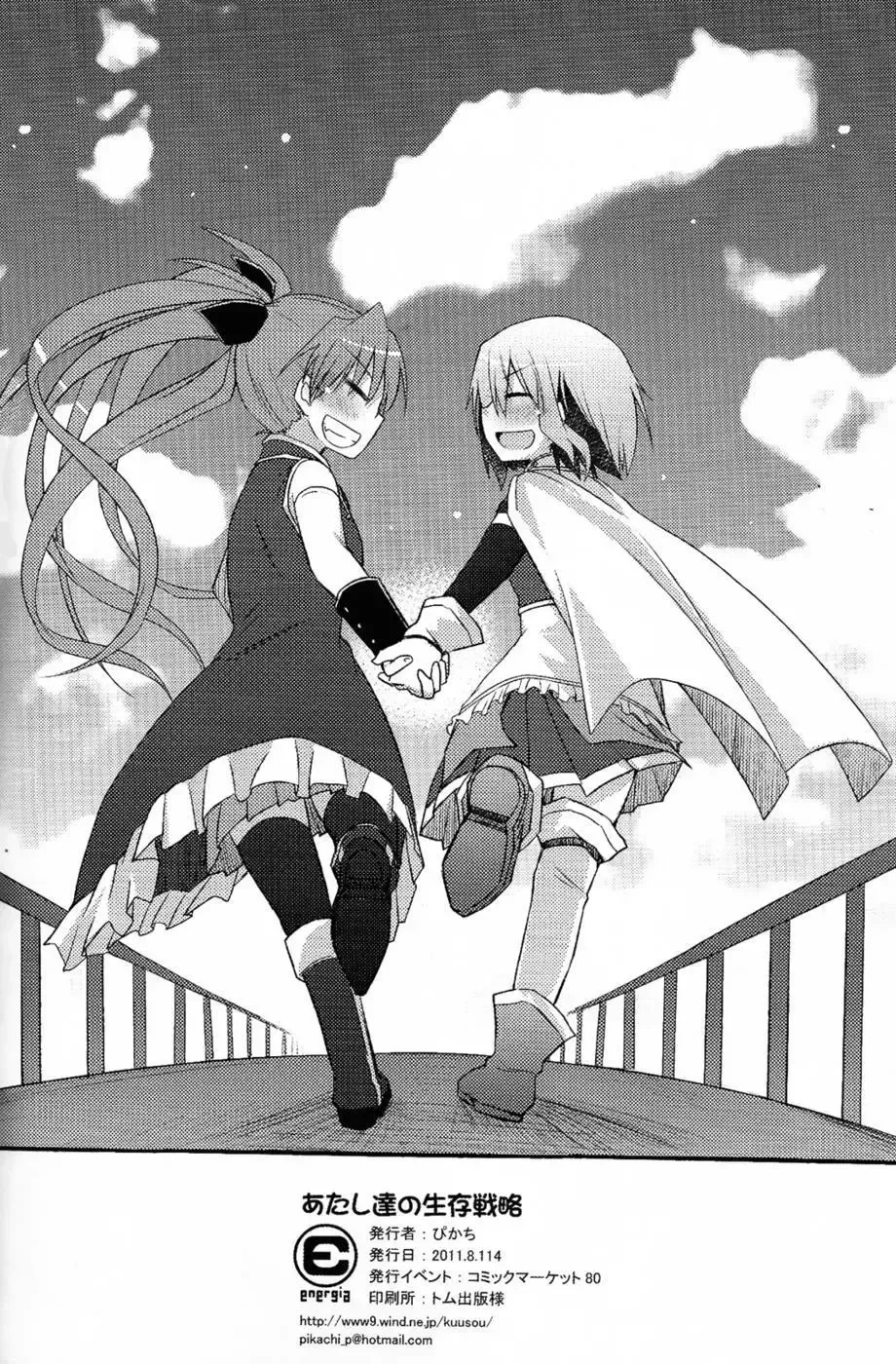 [Pikachi] Atashitachi no Seizon Senryaku | Our Survival Strategy Fhentai - Page 42