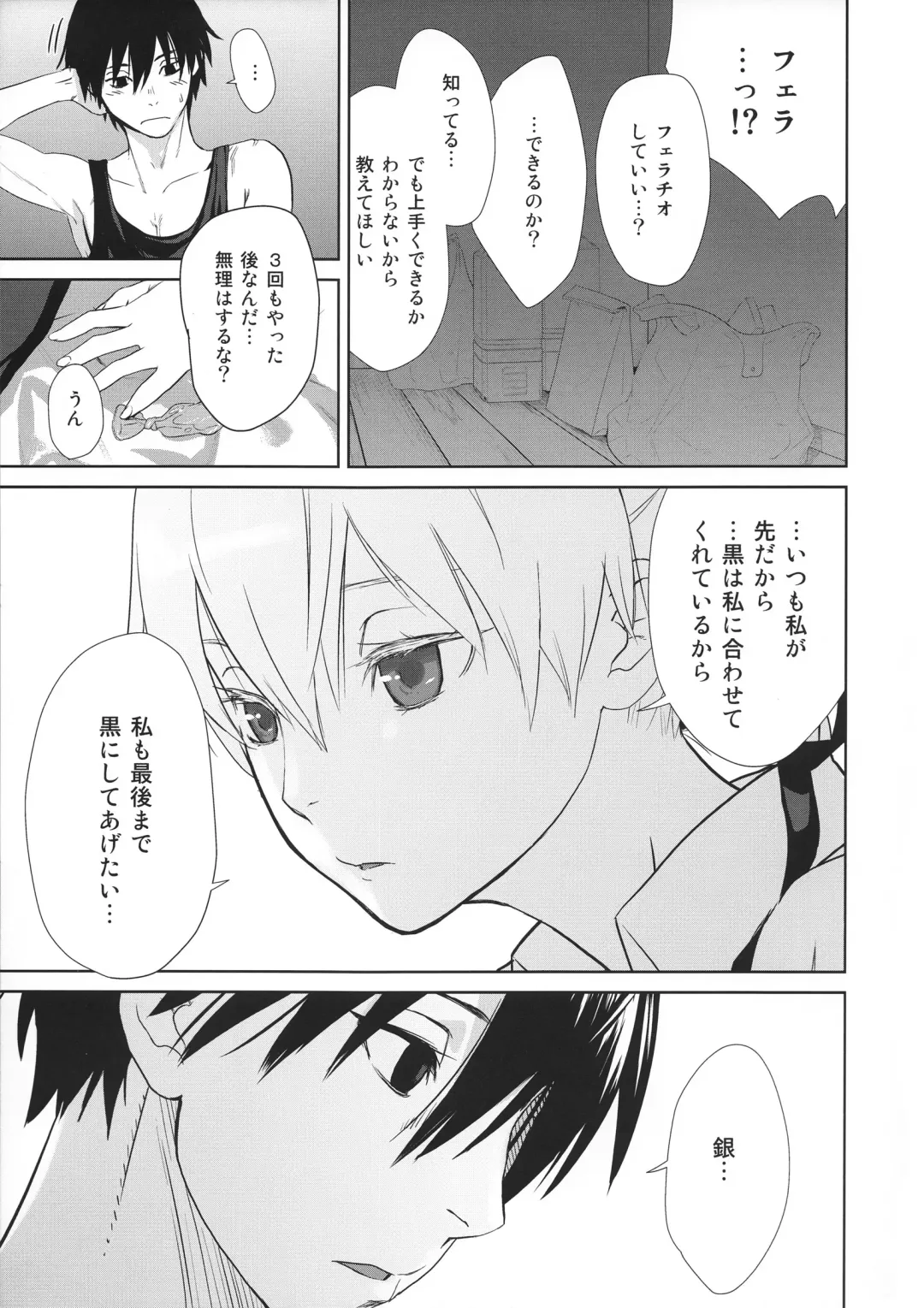 [Kawakami Rokkaku - Takanashi Rei] in scores Fhentai - Page 50