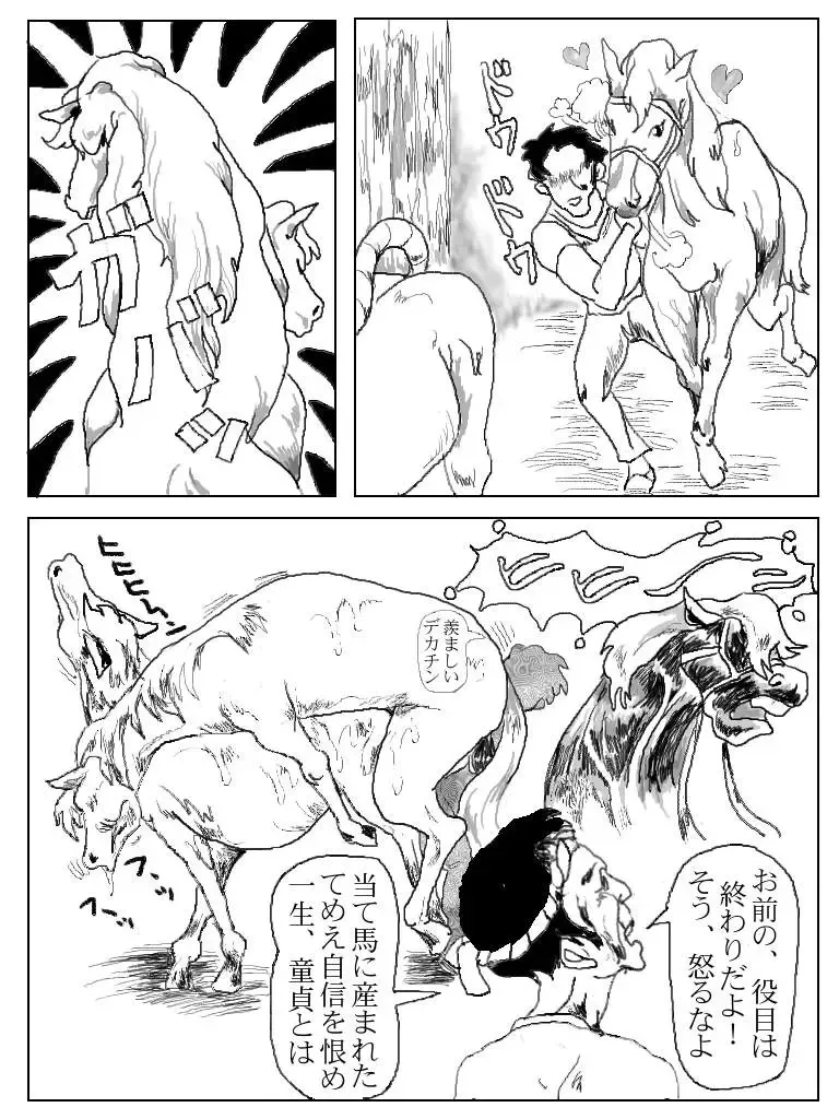 [Machino Henmaru] The Stallions and the Girls Fhentai - Page 3