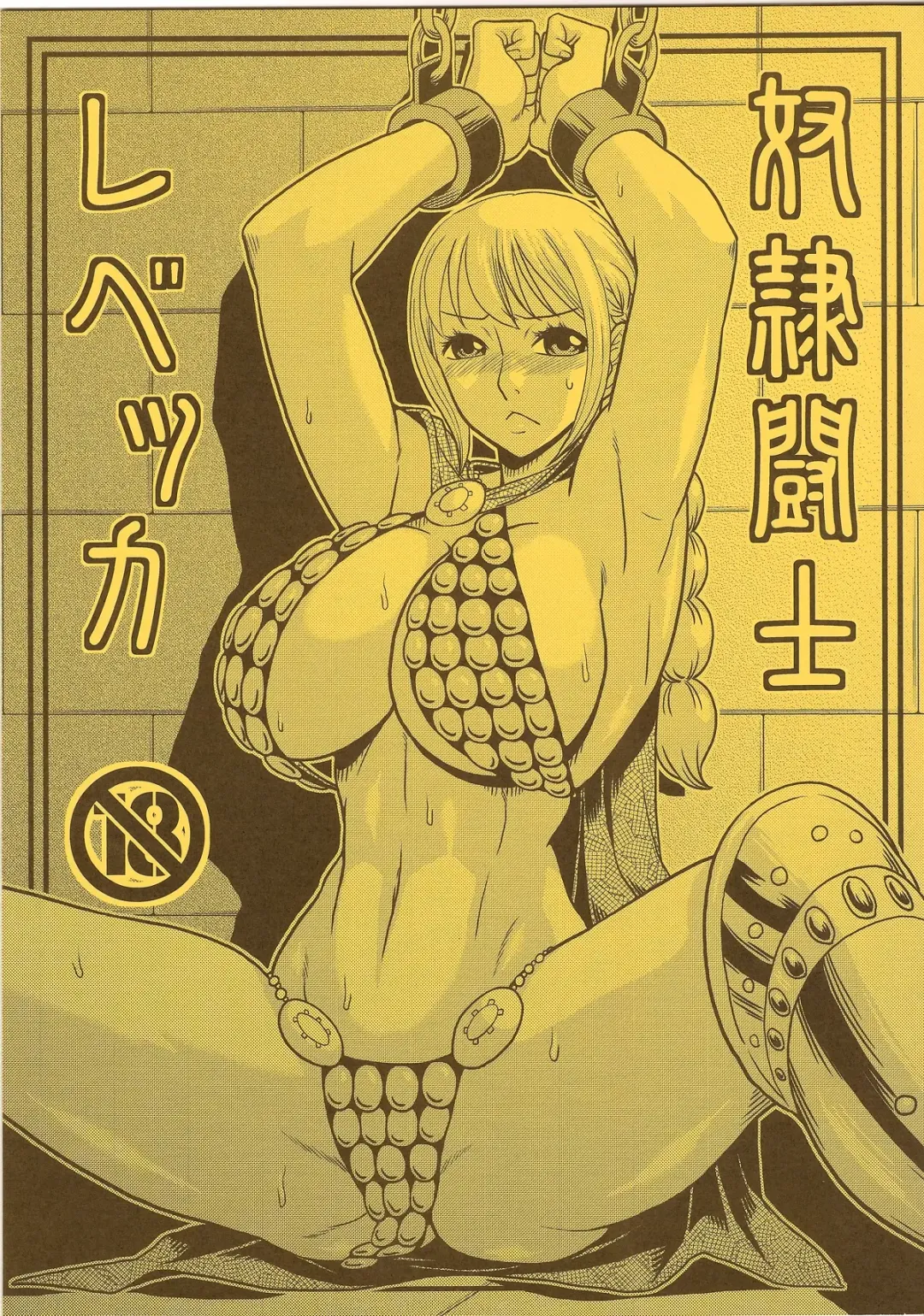 [Murata.] Dorei Toushi Rebecca | Slave Gladiator Rebecca Fhentai - Page 1