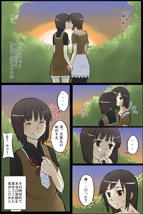 [Moquette] Watashi no Nani ga Mokuteki Nano ~Mio Mayu Hen~ Fhentai - Page 1