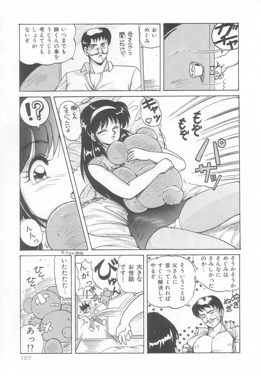 [Phantom] Prism Eye Fhentai - Page 111