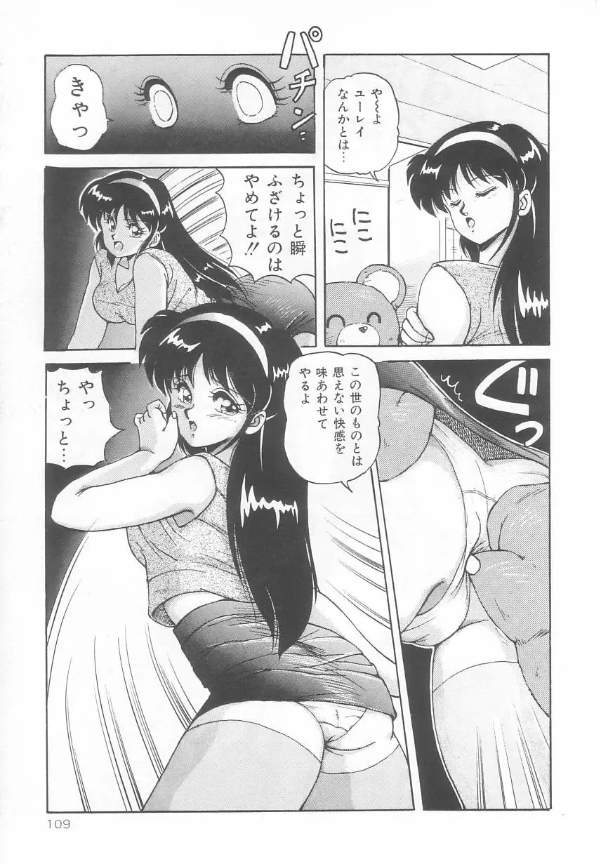 [Phantom] Prism Eye Fhentai - Page 113