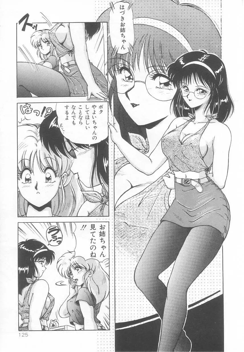 [Phantom] Prism Eye Fhentai - Page 129