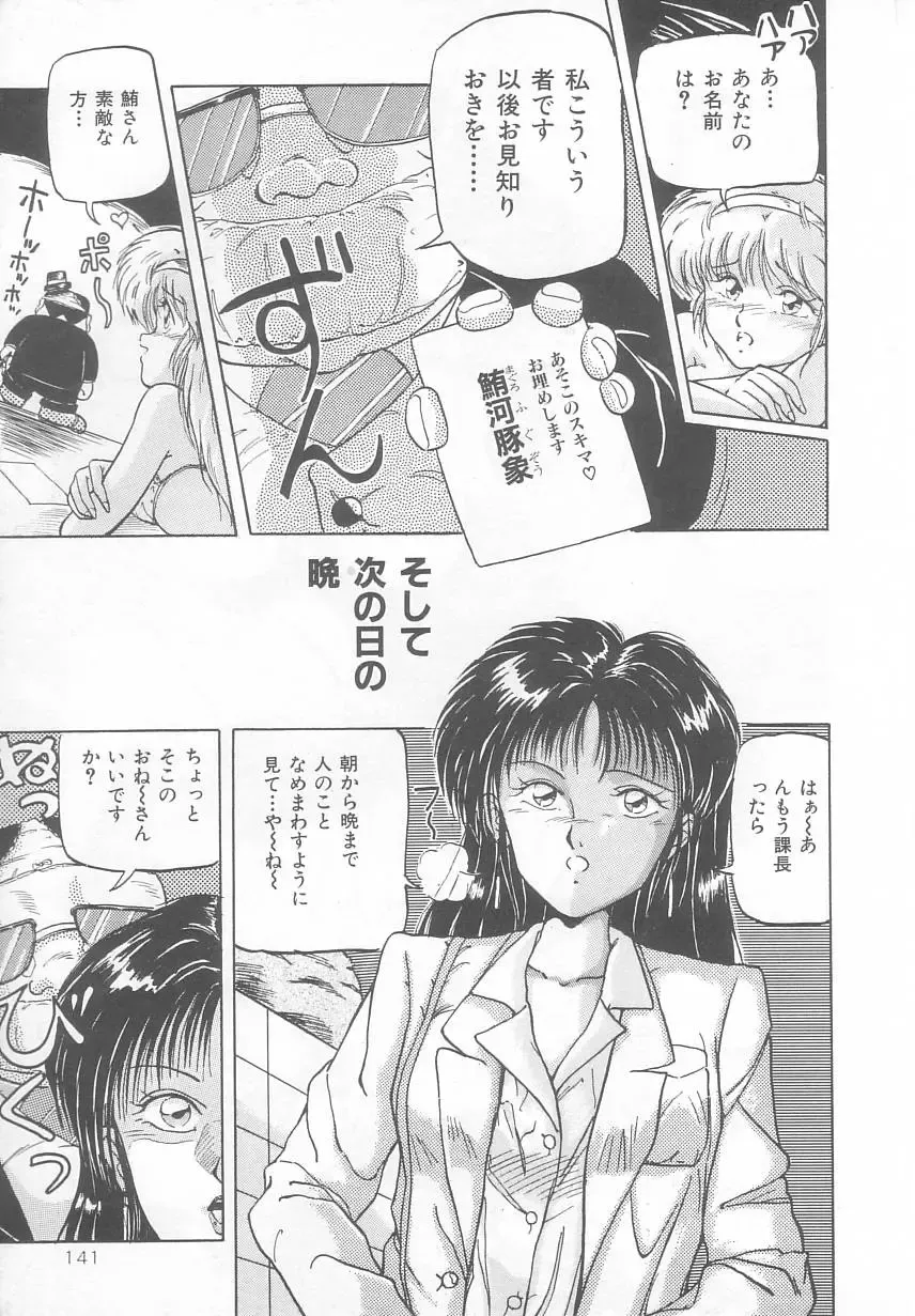 [Phantom] Prism Eye Fhentai - Page 145