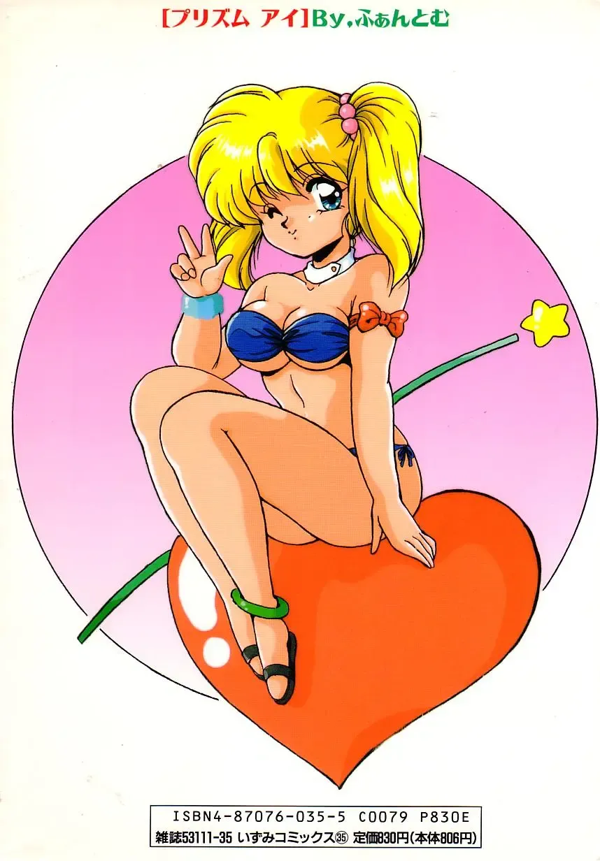 [Phantom] Prism Eye Fhentai - Page 2