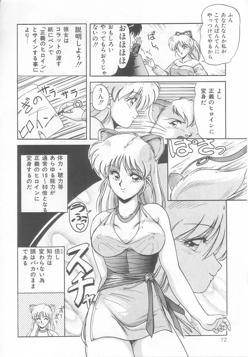 [Phantom] Prism Eye Fhentai - Page 76