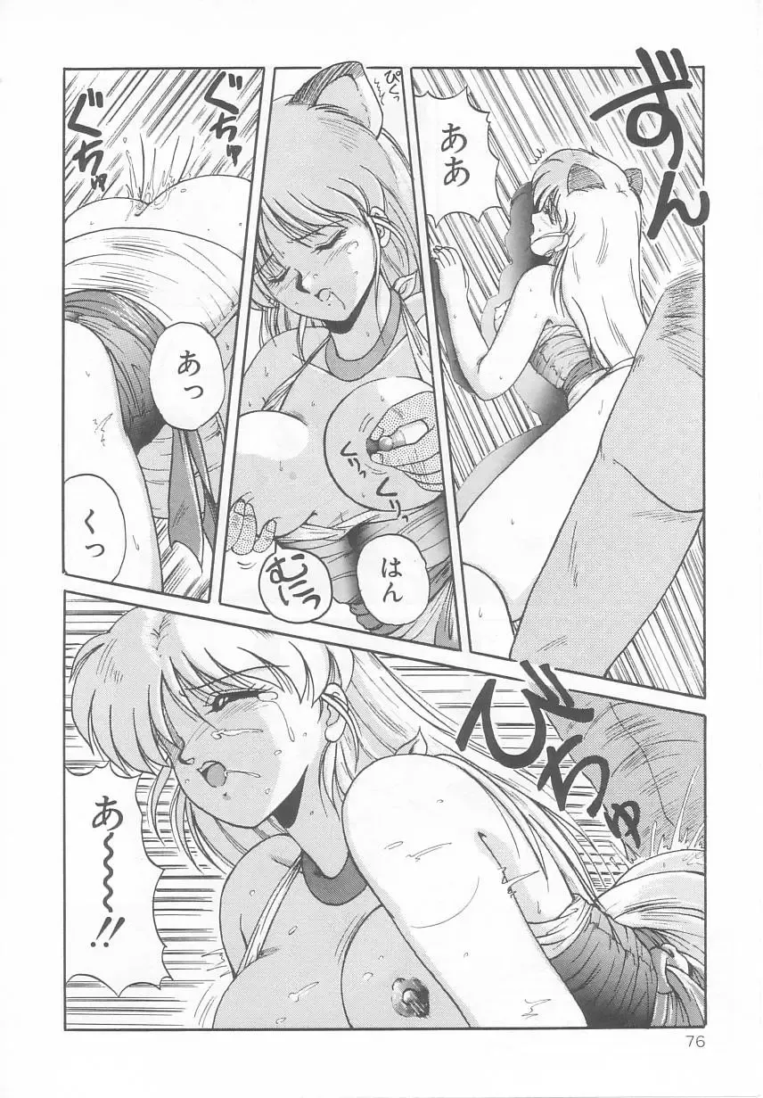 [Phantom] Prism Eye Fhentai - Page 80